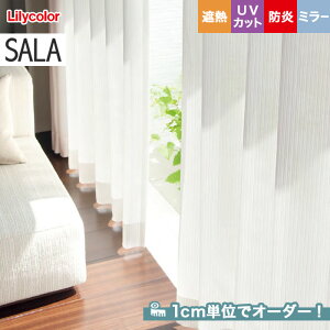 【カーテン】【オーダー4,697円～】オーダーカーテン リリカラ SALA（サーラ） LS-61468__lili-sala-215