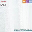 【カーテン】【オーダー4,499円〜】オーダーカーテン リリカラ SALA(サーラ) LS-61470__lili-sala-217