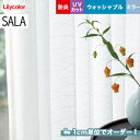 【カーテン】【オーダー4,983円～】オーダーカーテン リリカラ SALA（サーラ） LS-6147 ...