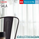 【カーテン】【オーダー4,499円～】オーダーカーテン リリカラ SALA（サーラ） LS-61486__lili-sala-233