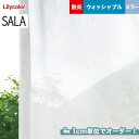 【カーテン】【オーダー4,444円～】オーダーカーテン リリカラ SALA（サーラ） LS-61487__lili-sala-234