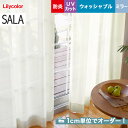 【カーテン】【オーダー4,345円～】オーダーカーテン リリカラ SALA（サーラ） LS-61489～61492__lili-sala-236