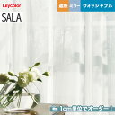 【カーテン】【オーダー3,267円〜】オーダーカーテン リリカラ SALA(サーラ) LS-61496__lili-sala-240