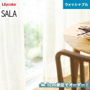 【カーテン】【オーダー7,601円～】オーダーカーテン リリカラ SALA（サーラ） LS-61505__lili-sala-249