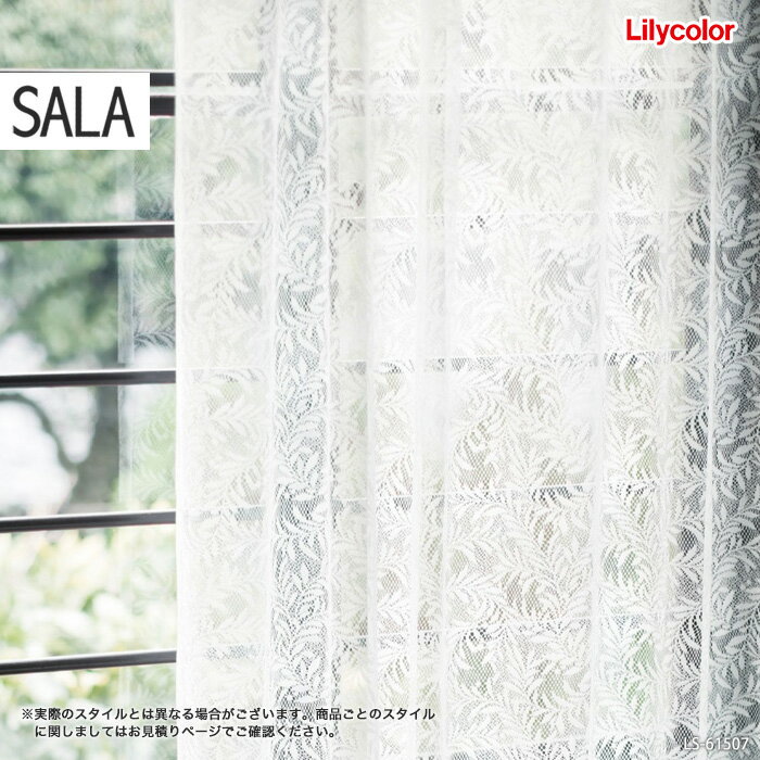 【カーテン】【オーダー3,509円〜】オーダーカーテン リリカラ SALA（サーラ） LS-61507__lili-sala-251