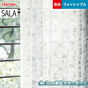 【カーテン】【オーダー3,509円～】オーダーカーテン リリカラ SALA（サーラ） LS-61507__lili-sala-251