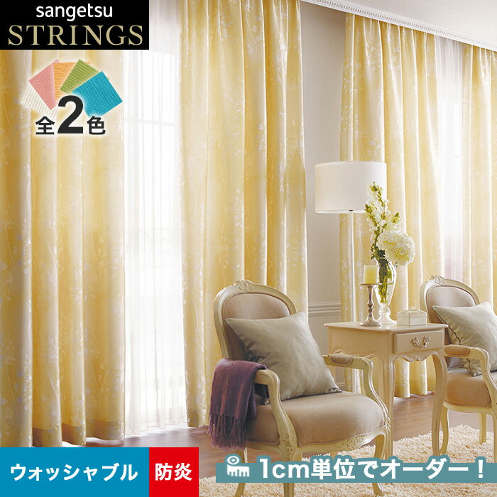 【カーテン】【オーダー45,364円～】オーダーカーテン サンゲツ STRINGS （ストリングス） SC8030～8031__san-str21-014