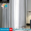 【カーテン】【オーダー17,556円～】オーダーカーテン サンゲツ STRINGS （ストリングス） SC8047～8049__san-str21-021