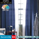 【カーテン】【オーダー13,717円～】オーダーカーテン サンゲツ STRINGS （ストリングス） SC8055～8057__san-str21-024