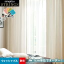 【カーテン】【オーダー8,580円～】オーダーカーテン サンゲツ STRINGS （ストリングス） SC8072～8073__san-str21-030