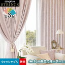 【カーテン】【オーダー14,278円～】オーダーカーテン サンゲツ STRINGS （ストリングス） SC8127～8129__san-str21-053