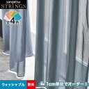 【カーテン】【オーダー9,086円～】オーダーカーテン サンゲツ STRINGS （ストリングス） SC8143～8146__san-str21-060