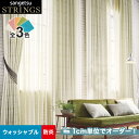 【1日限定！全商品ポイント2倍】【カーテン】【オーダー17,182円～】オーダーカーテン サンゲツ STRINGS （ストリングス） SC8160～8162__san-str21-067