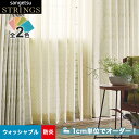 【カーテン】【オーダー8,580円～】オーダーカーテン サンゲツ STRINGS （ストリングス） SC8163～8164__san-str21-068