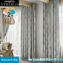 【カーテン】【オーダー22,319円～】オーダーカーテン サンゲツ STRINGS （ストリングス） SC8238～8239__san-str21-102