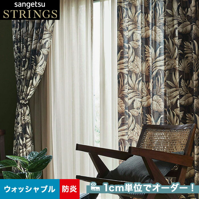 【カーテン】【オーダー14,135円～】オーダーカーテン サンゲツ STRINGS （ストリングス） SC8240__san-str21-103