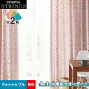 【カーテン】【オーダー16,148円～】オーダーカーテン サンゲツ STRINGS （ストリングス） SC8264～8265__san-str21-117