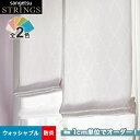 【カーテン】【オーダー13,442円～】オーダーカーテン サンゲツ STRINGS （ストリングス） SC8266～8267__san-str21-118