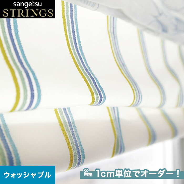 【カーテン】【オーダー9,372円～】オーダーカーテン サンゲツ STRINGS （ストリングス） SC8277__san-str21-123