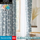 【カーテン】【オーダー18,909円～】オーダーカーテン サンゲツ STRINGS （ストリングス） SC8280～8281__san-str21-125