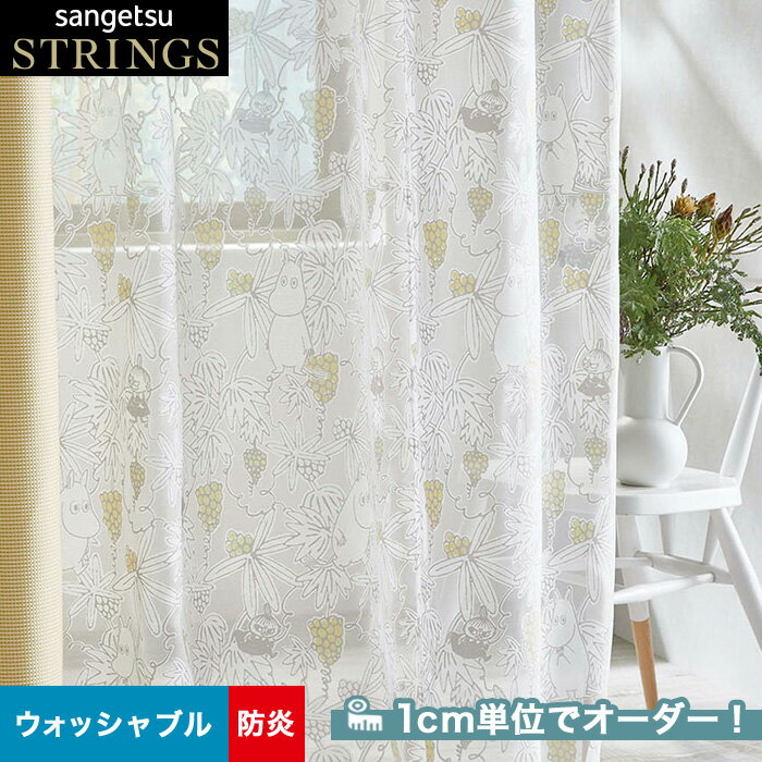 【カーテン】【オーダー16,379円～】オーダーカーテン サンゲツ STRINGS （ストリングス） SC8282__san-str21-126