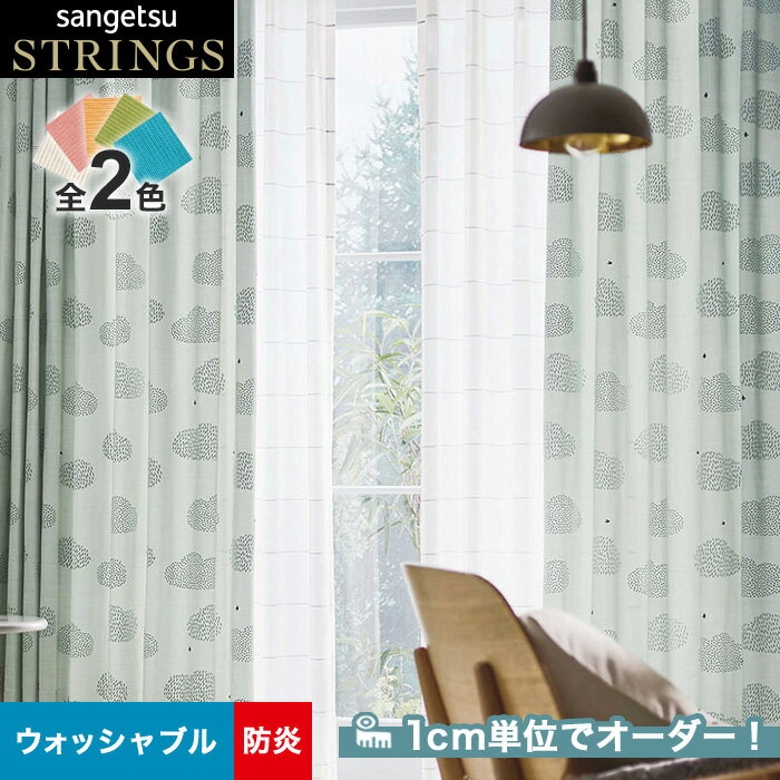 【カーテン】【オーダー13,948円～】オーダーカーテン サンゲツ STRINGS （ストリングス） SC8286～8287__san-str21-129