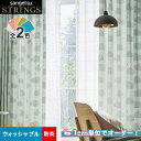 【カーテン】【オーダー13,948円～】オーダーカーテン サンゲツ STRINGS （ストリングス） SC8286～8287__san-str21-129