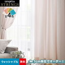 【カーテン】【オーダー9,042円～】オーダーカーテン サンゲツ STRINGS （ストリングス） SC8343～8346__san-str21-140