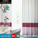 【カーテン】【オーダー5,720円～】オーダーカーテン サンゲツ STRINGS （ストリングス） SC8365～8394__san-str21-142