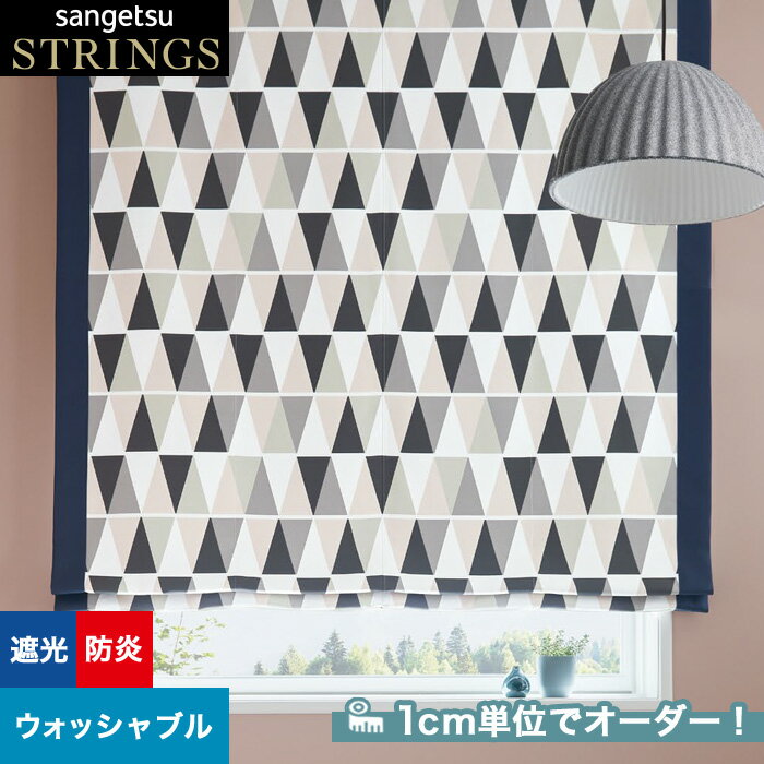 【カーテン】【オーダー14,652円～】オーダーカーテン サンゲツ STRINGS （ストリングス） SC8449__san-str21-159