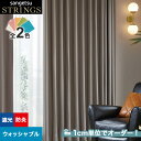 【カーテン】【オーダー10,208円～】オーダーカーテン サンゲツ STRINGS （ストリングス） SC8455～8456__san-str21-162