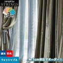 【カーテン】【オーダー15,026円～】オーダーカーテン サンゲツ STRINGS （ストリングス） SC8471～8473__san-str21-168