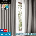 【カーテン】【オーダー10,956円～】オーダーカーテン サンゲツ STRINGS （ストリングス） SC8486～8489__san-str21-173