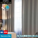 【カーテン】【オーダー12,034円～】オーダーカーテン サンゲツ STRINGS （ストリングス） SC8494～8498__san-str21-176