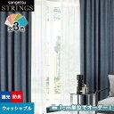 【カーテン】【オーダー8,855円～】オーダーカーテン サンゲツ STRINGS （ストリングス）  ...