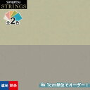 【カーテン】【オーダー13,255円～】オーダーカーテン サンゲツ STRINGS （ストリングス） SC8576～8577__san-str21-192