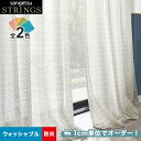 【カーテン】【オーダー20,174円～】オーダーカーテン サンゲツ STRINGS （ストリングス） SC8593～8594__san-str21-195