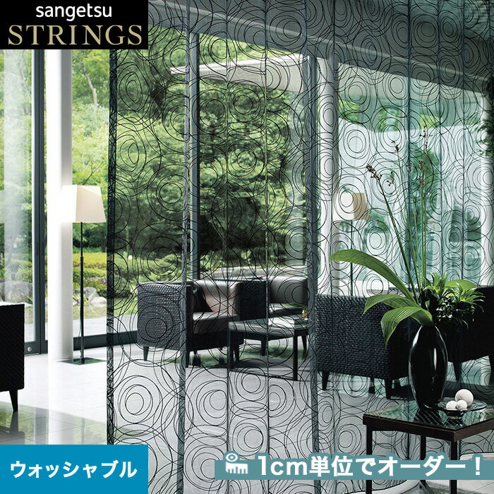 【カーテン】【オーダー12,782円〜】オーダーカーテン サンゲツ STRINGS （ストリングス） SC8599__san-str21-200