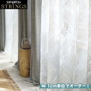 【カーテン】【オーダー14,509円～】オーダーカーテン サンゲツ STRINGS （ストリングス） SC8606__san-str21-204