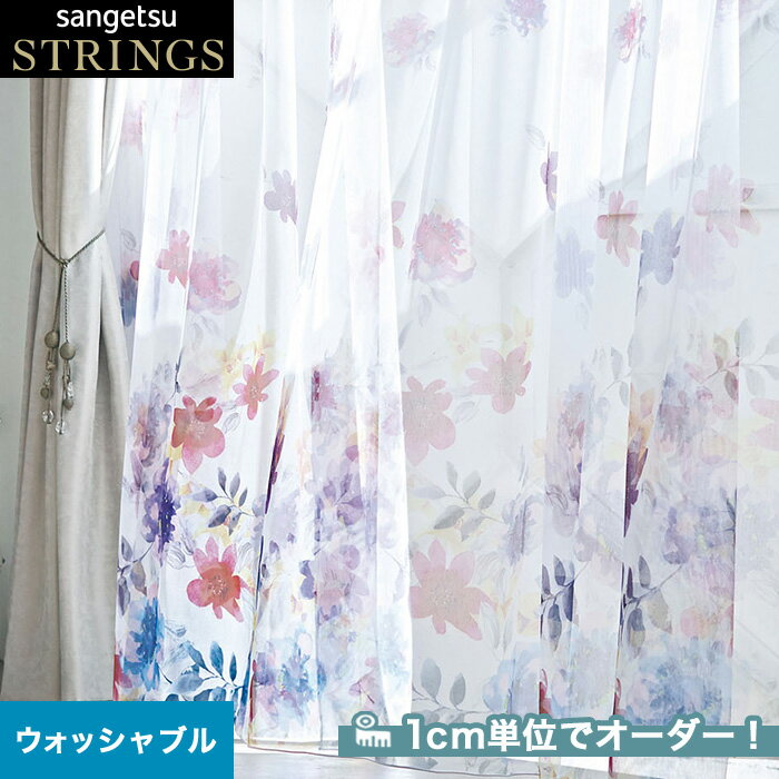 【カーテン】【オーダー18,392円～】オーダーカーテン サンゲツ STRINGS （ストリングス） SC8609__san-str21-207