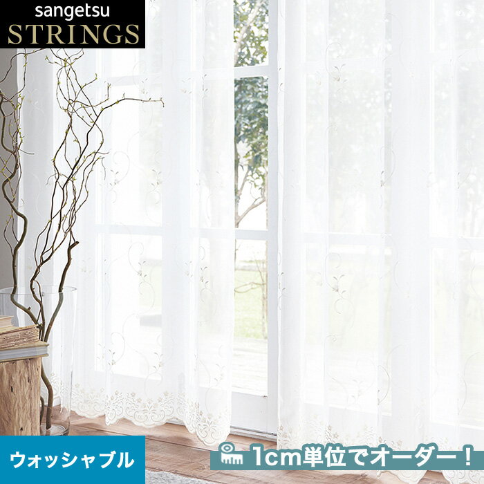 【カーテン】【オーダー14,278円〜】オーダーカーテン サンゲツ ストリングス SC8618 (新品番:SC7550)__san-str21-215