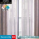 【カーテン】【オーダー8,712円～】オーダーカーテン サンゲツ STRINGS （ストリングス） SC8670～8675__san-str21-239