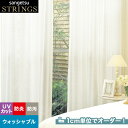 【カーテン】【オーダー7,645円～】オーダーカーテン サンゲツ STRINGS （ストリングス） SC8688__san-str21-245