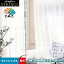 【カーテン】【オーダー6,842円～】オーダーカーテン サンゲツ STRINGS （ストリングス） SC8690～8691__san-str21-247