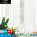 【カーテン】【オーダー4,323円～】オーダーカーテン サンゲツ STRINGS （ストリングス） SC8703__san-str21-257