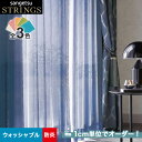 【カーテン】【オーダー6,754円～】オーダーカーテン サンゲツ STRINGS （ストリングス） SC8715～8717__san-str21-269