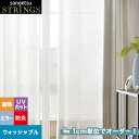 【カーテン】【オーダー7,876円～】オーダーカーテン サンゲツ STRINGS （ストリングス） SC8722__san-str21-274