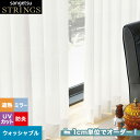 【カーテン】【オーダー5,676円~】オーダーカーテン サンゲツ ストリングス SC8736 (新品番:SC7674)__san-str21-287