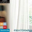 【カーテン】【オーダー4,653円〜】オーダーカーテン サンゲツ ストリングス SC8738 (新品番:SC7672)__san-str21-289
