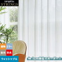 【カーテン】【オーダー4,367円～】オーダーカーテン サンゲツ STRINGS （ストリングス） SC8743__san-str21-294